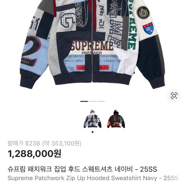 슈프림 패치워크 후드집업