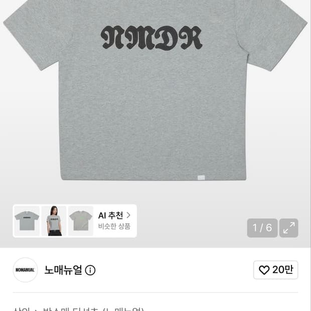 노매뉴얼 WAFFLE PATCHED CROP T-SHIRT - MELAN