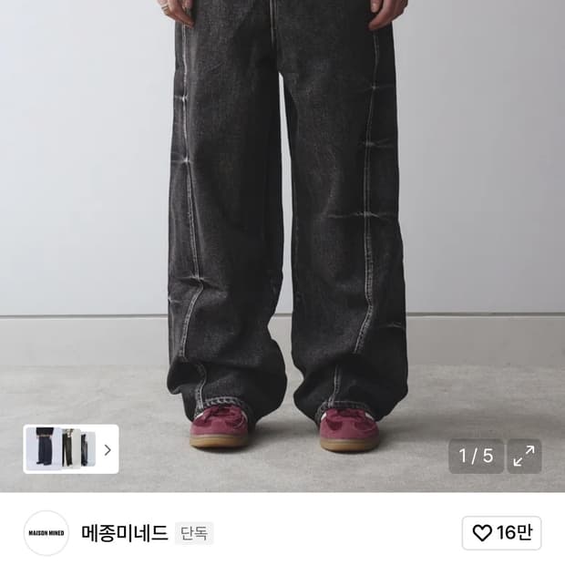 메종미네드 핀치 와이드 데님 블랙 46