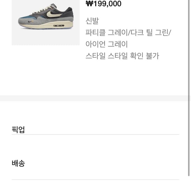 나이키 x 카시나 에어맥스 원앙 그레이 265