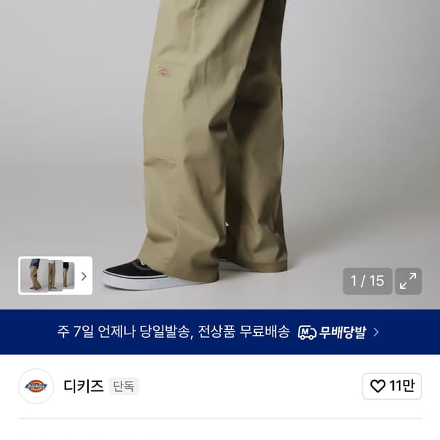 디키즈 더블니 워크팬츠