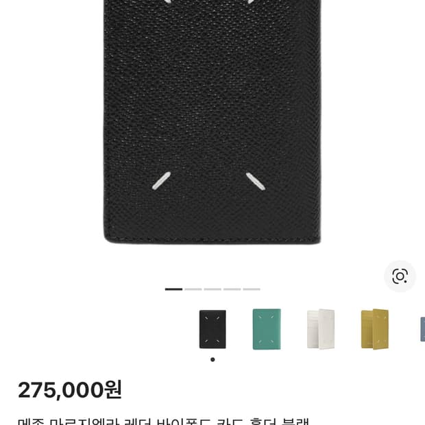 급처) 메종 마르지엘라 레더 바이폴드 카드지갑 블랙