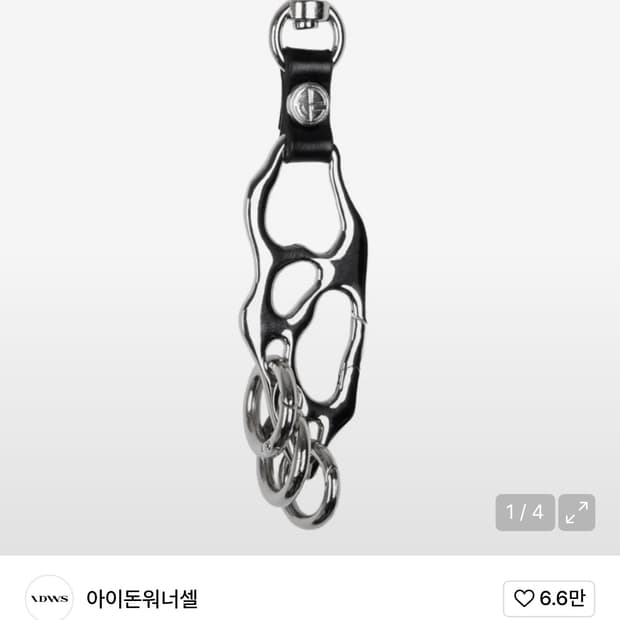 아이돈워너셀 키링