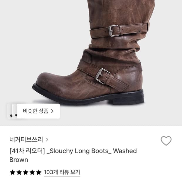 네거티브쓰리 부츠 브라운 240