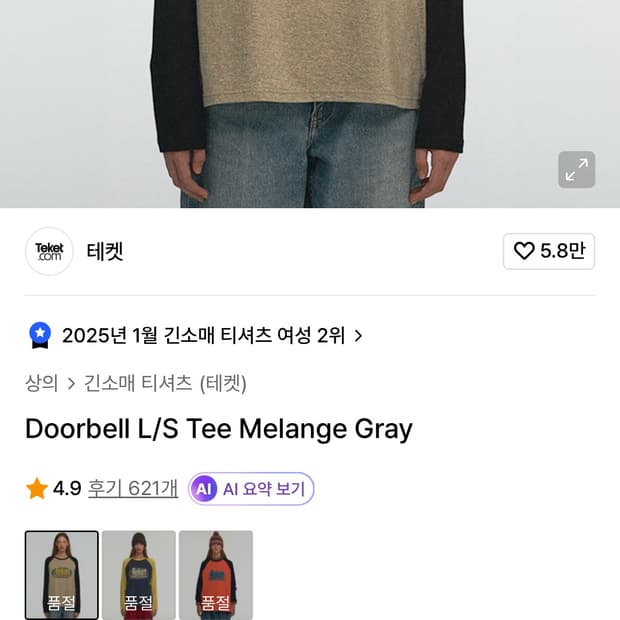 테켓 롱슬리브M