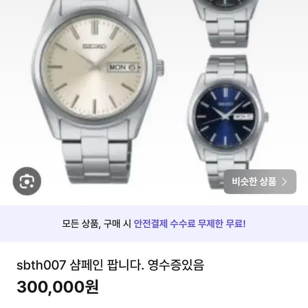 sbth007  샴페인골드 새상품 영수증풀셋