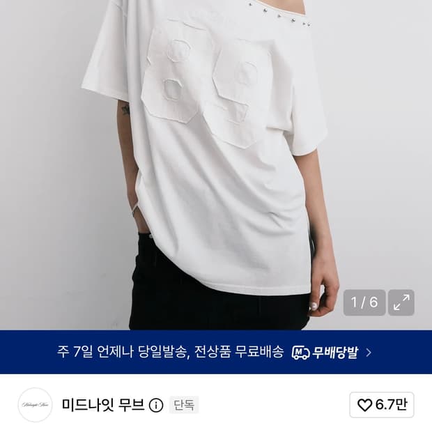 미드나잇무브 89 rivet tee 원숄더 반팔