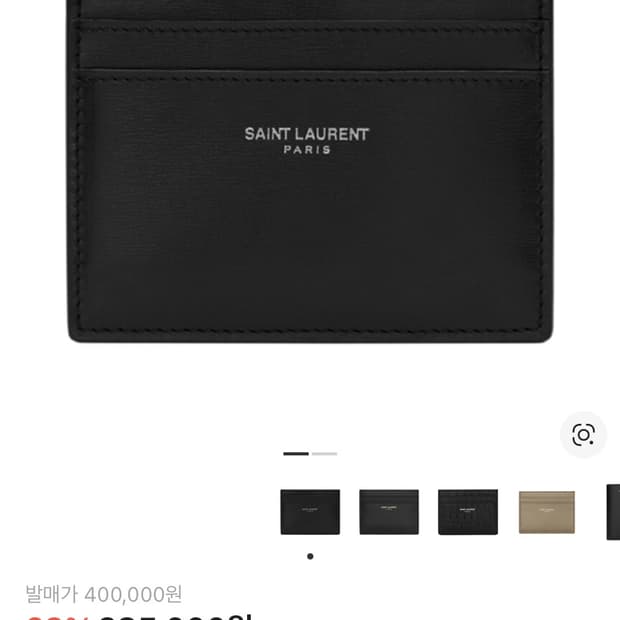새상품) 생로랑 스무스 레더 카드지갑