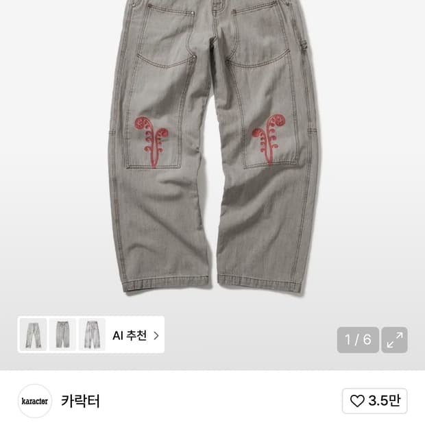 카락터 더블니 팬츠 01 라이트그레이