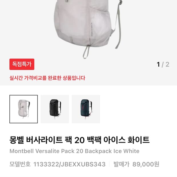 몽벨 버사라이트 백팩 20