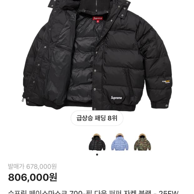 슈프림 페이스마스크 700-필 다운 퍼퍼 자켓 블랙 - 25FW