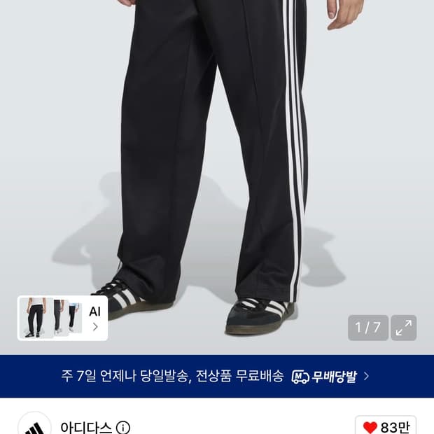 아디다스 배기 트랙 팬츠 M ㅜㅜ