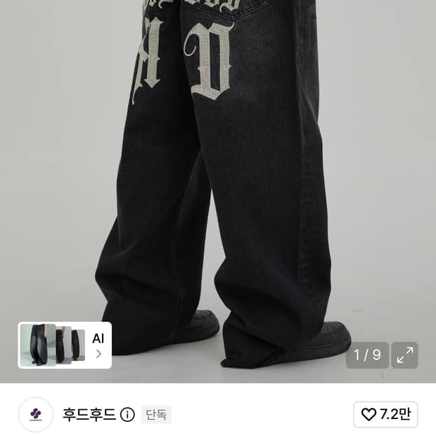 후드후드 데님 팬츠