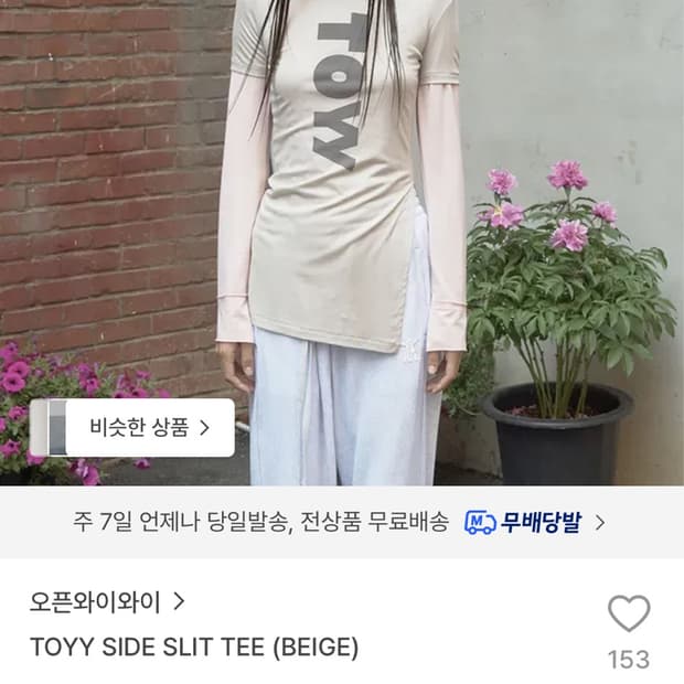 [새상품] 오픈와이와이 TOYY SIDE SLIT TEE 베이지