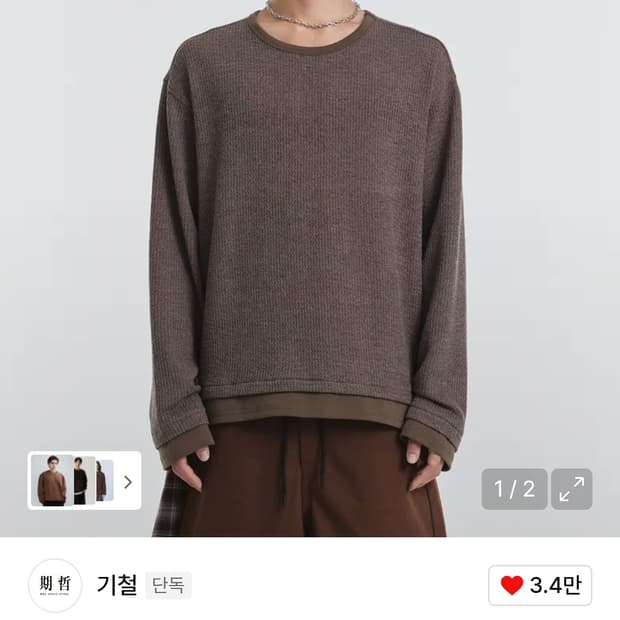 [새상품 S] 기철 미드그리드 크루 니트 브라운 Midgrid Crew 