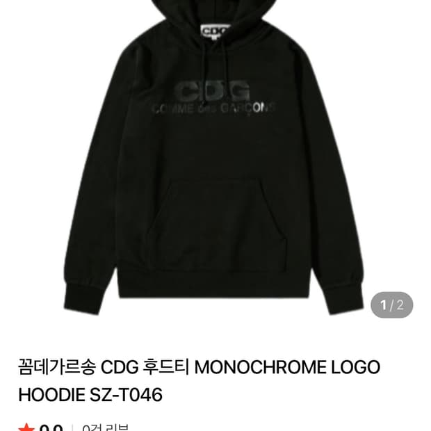꼼데가르송 CDG 올블랙 후드티