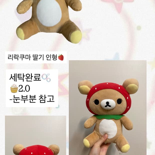 리락쿠마 딸기 인형