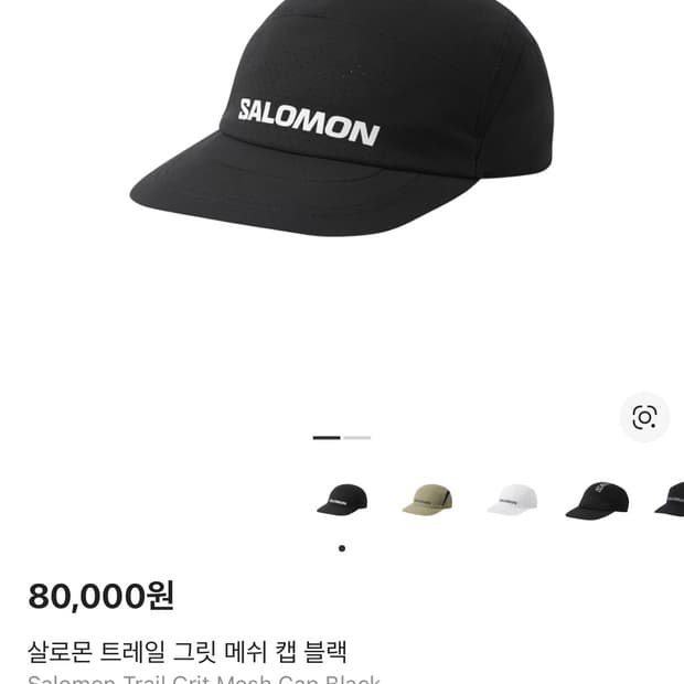 살로몬 블랙 메쉬 캡