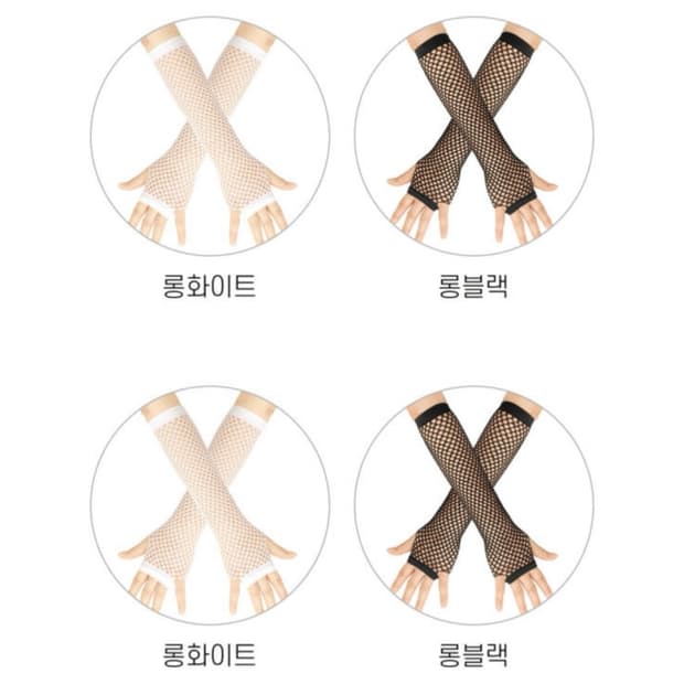 패션 망사 그물 암워머 밴드 토시