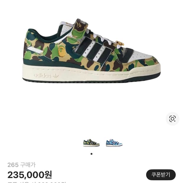 아디다스 x 베이프 포럼 84