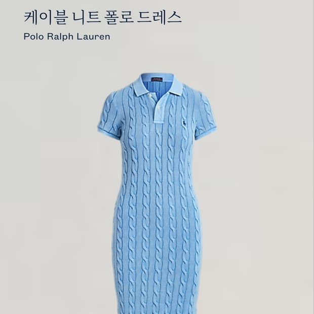 폴로니트 폴로랄프로렌 폴로 폴로원피스 니트원피스 롱원피스