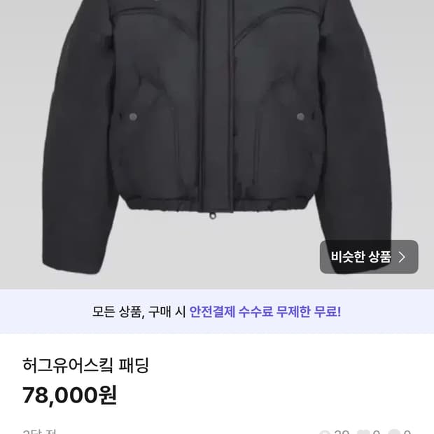 허그유어스킨 패딩