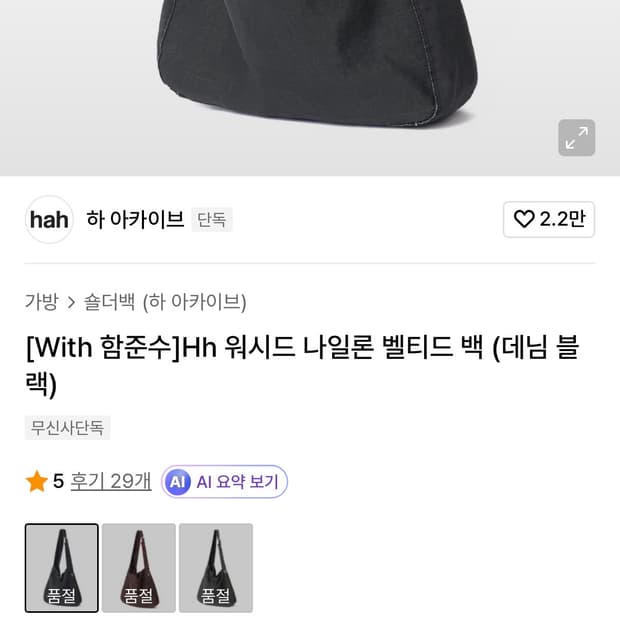 하아카이브x함준수 나일론 벨티드 숄더백