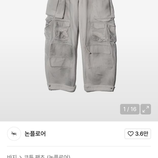 논플로어 카고팬츠