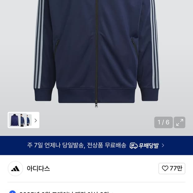 아디다스 BB 트랙탑 네이비 IK9149