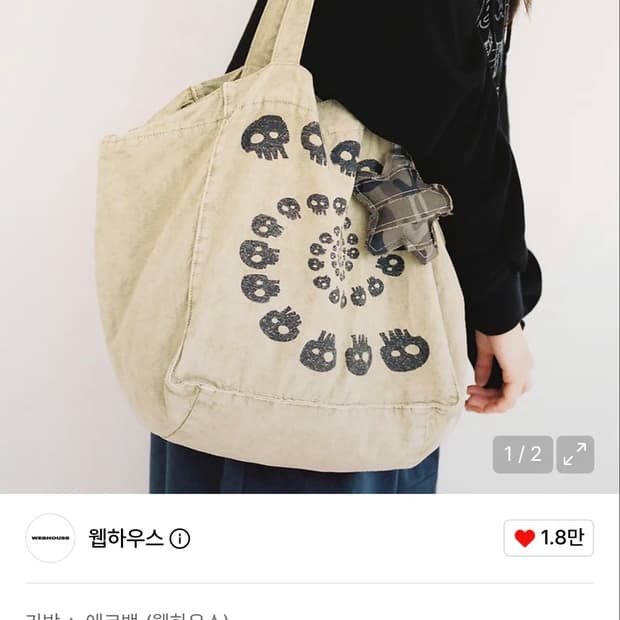웹하우스 토네이도 스컬 토트백