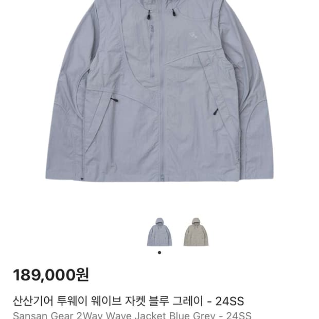 산산기어 투웨이 웨이브 자켓 블루 그레이- 24SS 사이즈 1