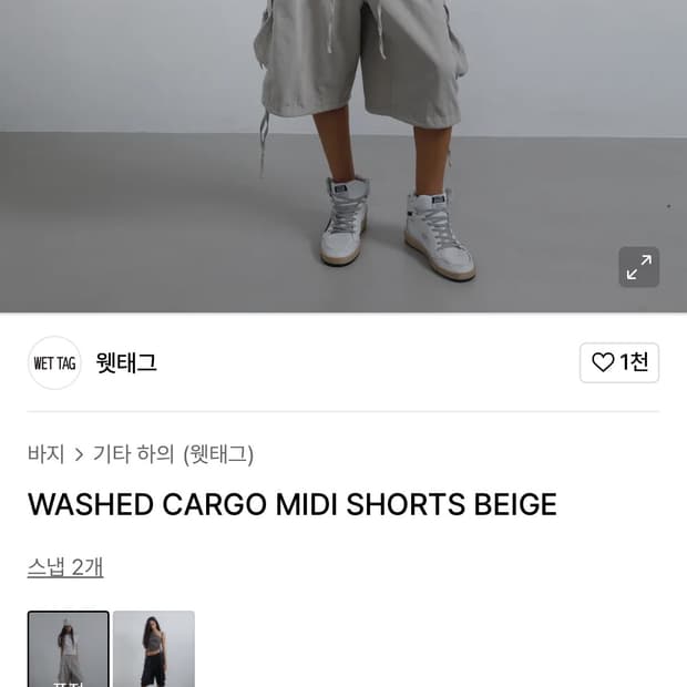 웻태그 카고 반바지