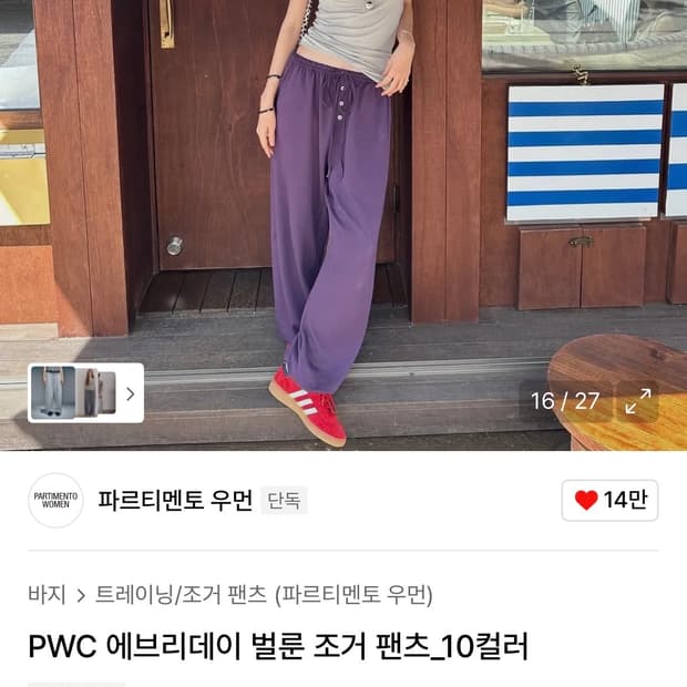 파르티멘토우먼 PWC 에브리데이 벌룬 조거 팬츠