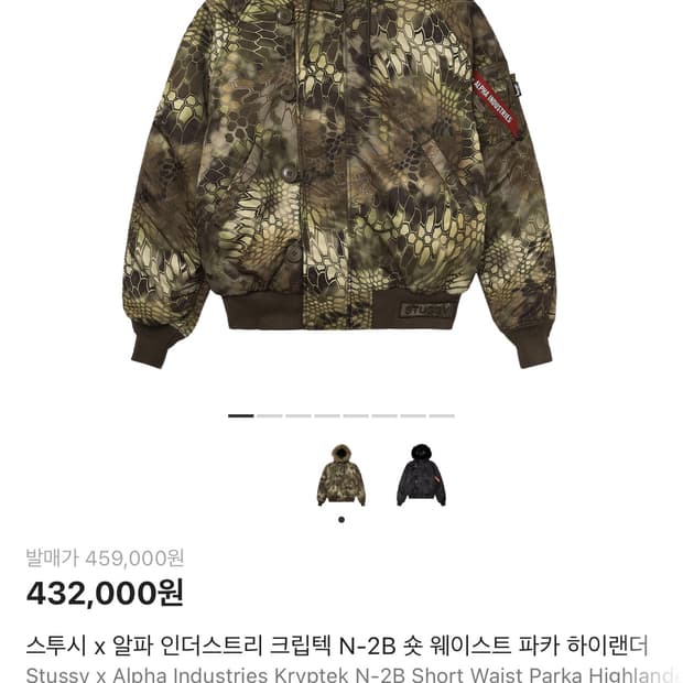 스투시 알파인더스트리 N2B자켓