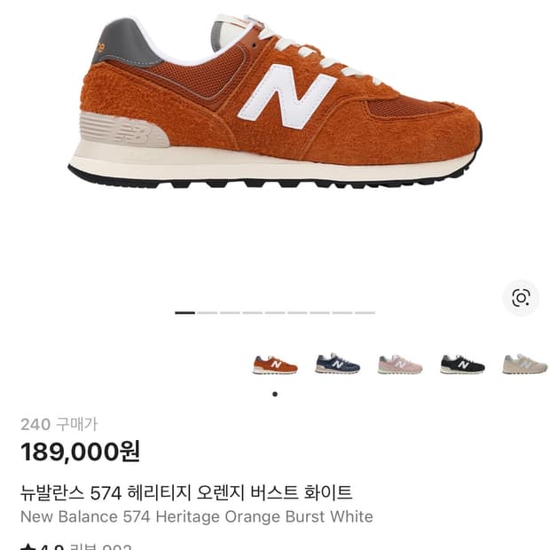 뉴발란스 574 헤리티지 오렌지 버스트 240사이즈