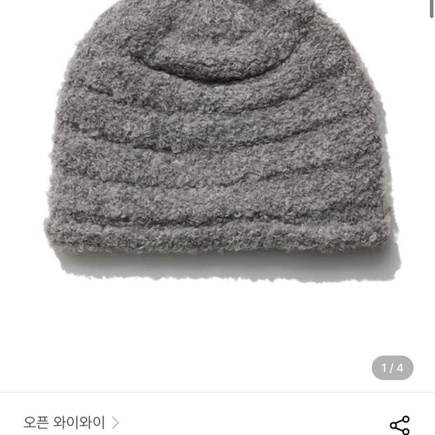 오픈와이와이 rolled beanie 비니 그레이