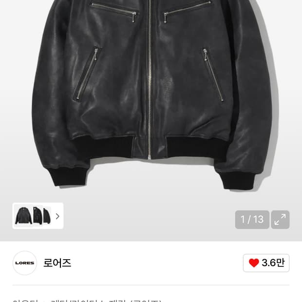 로어즈 레더 봄버 자켓 S