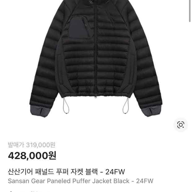 산산기어 패널드 푸퍼자켓 24fw 3사이즈