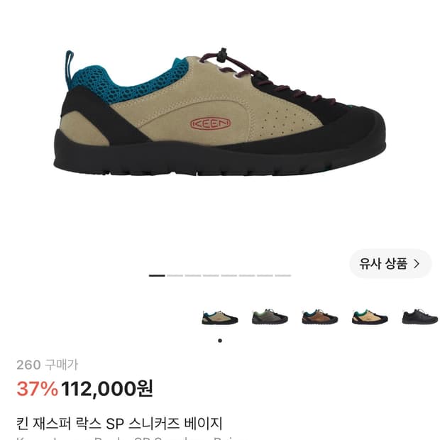 킨 재스퍼 락스 SP 스니커즈 베이지