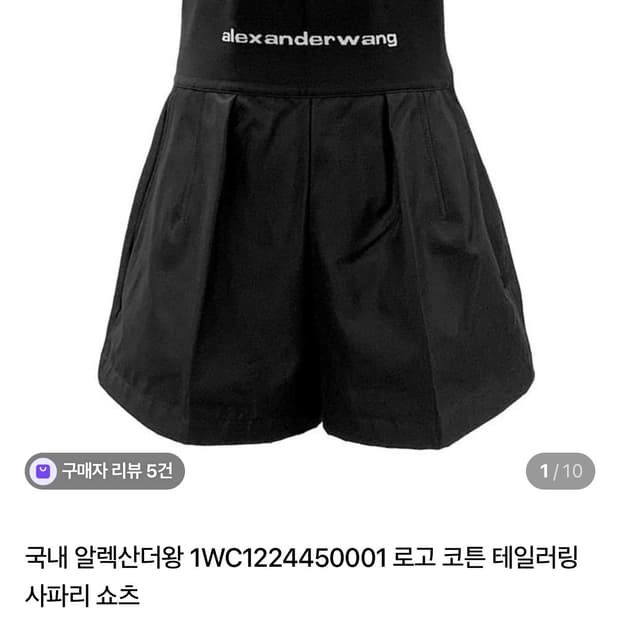 알렉산더왕 반바지 0사이즈
