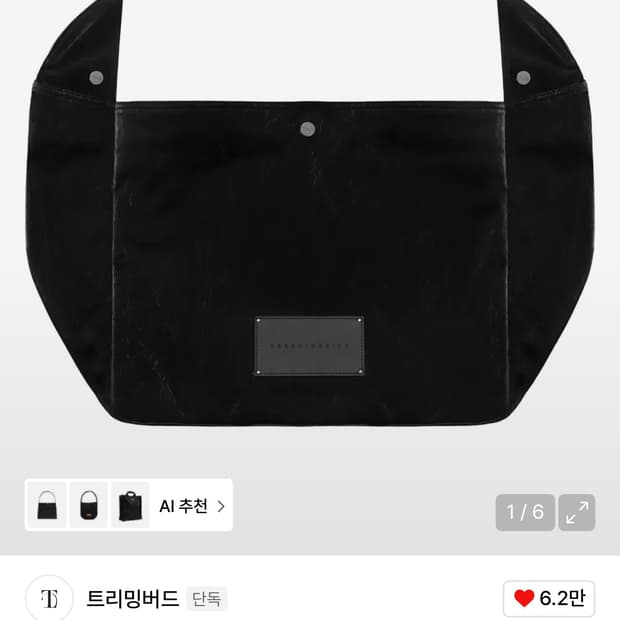 트리밍버드Shining Velvet Leather Wide Big Bag