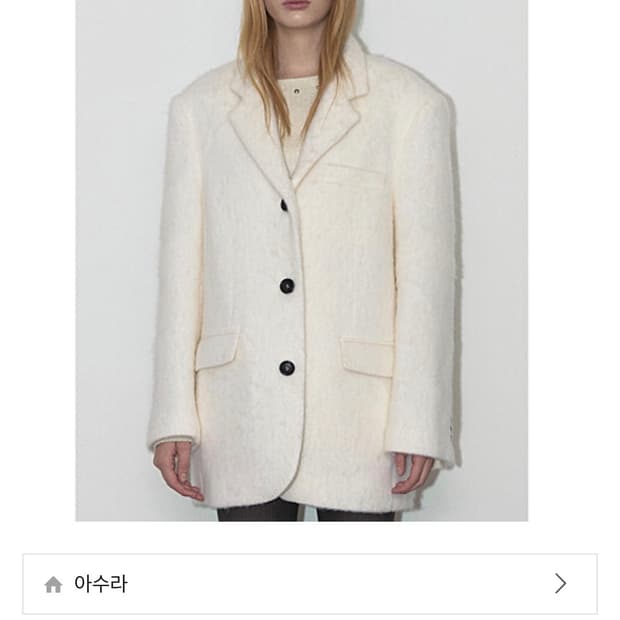 아수라 모헤어 울 자켓 아이보리