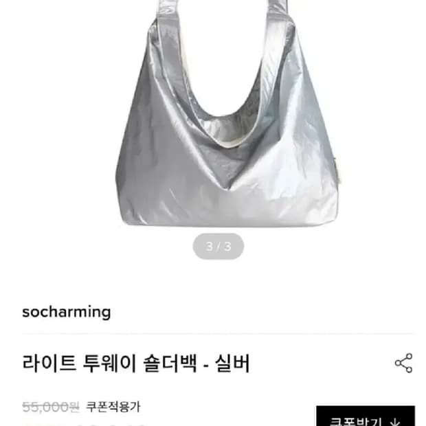 소참밍 라이트 투웨이 숄더&크로스백 실버
