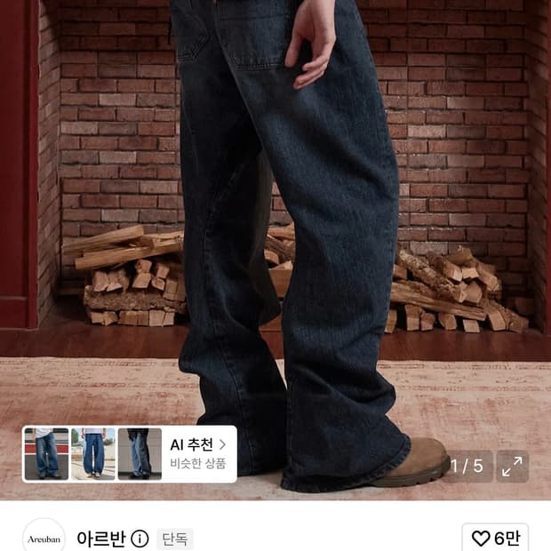 (4) 아르반 엔지니어드 플레어 커브드 데님 팬츠 워시드 블루