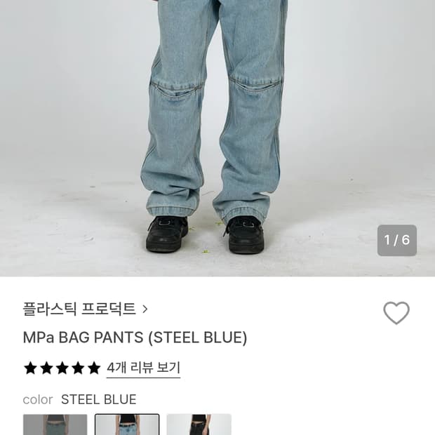 플라스틱프로덕트 백팬츠