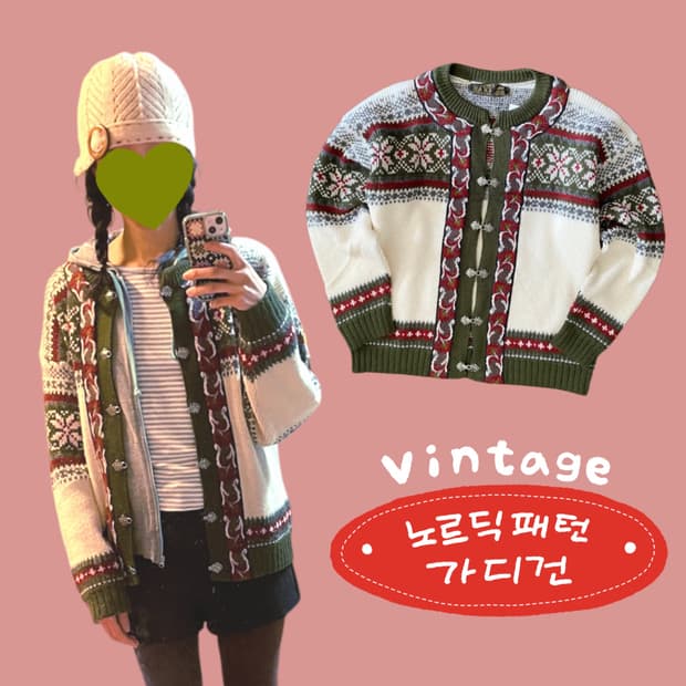 빈티지 노르딕 패턴 가디건