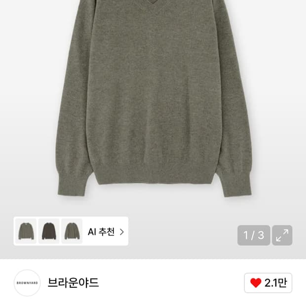 브라운야드 브이넥 니트 올리브 그레이