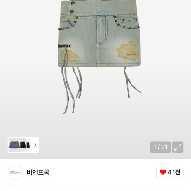 비엔프롬 WASHED STUDDED LOW WAIST SKIRT