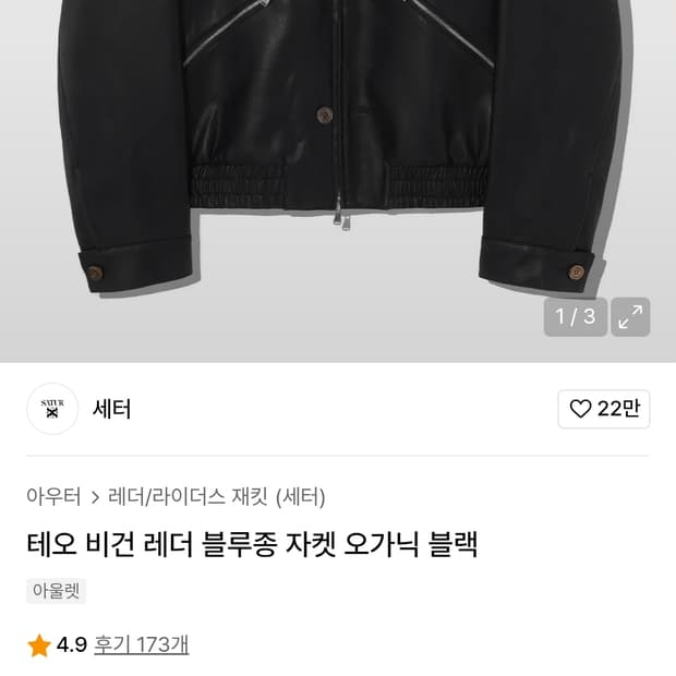 세터 비건레더테오자켓 XL