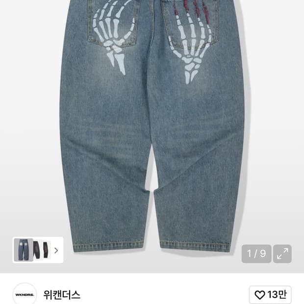 위캔더스 코인서울 팬츠